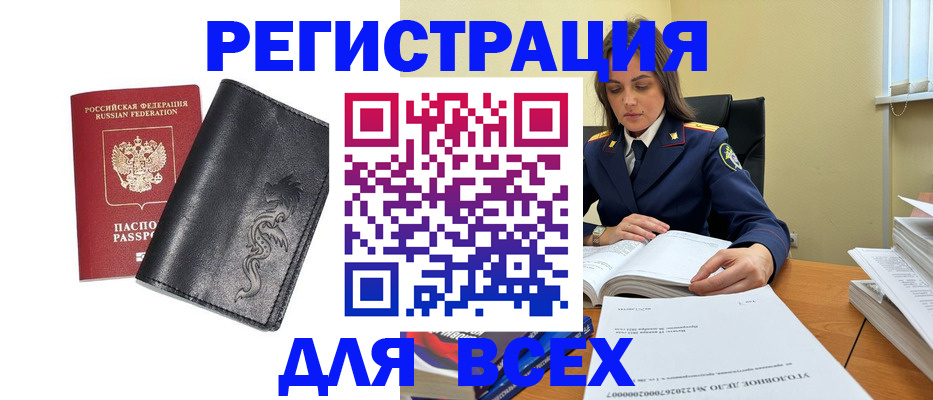 прописка в Ахтубинске